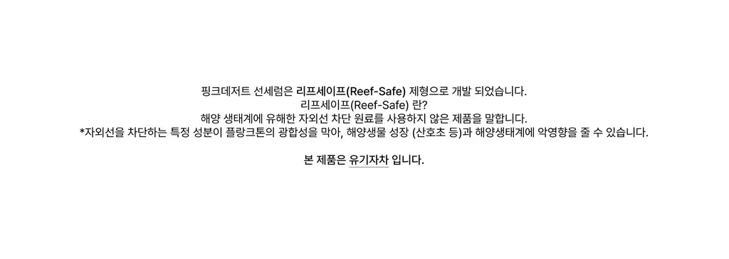 [화잘먹 투명선케어] KEYTH키스 핑크데저트 선세럼50ml SPF50 PA++++ 상세페이지 1